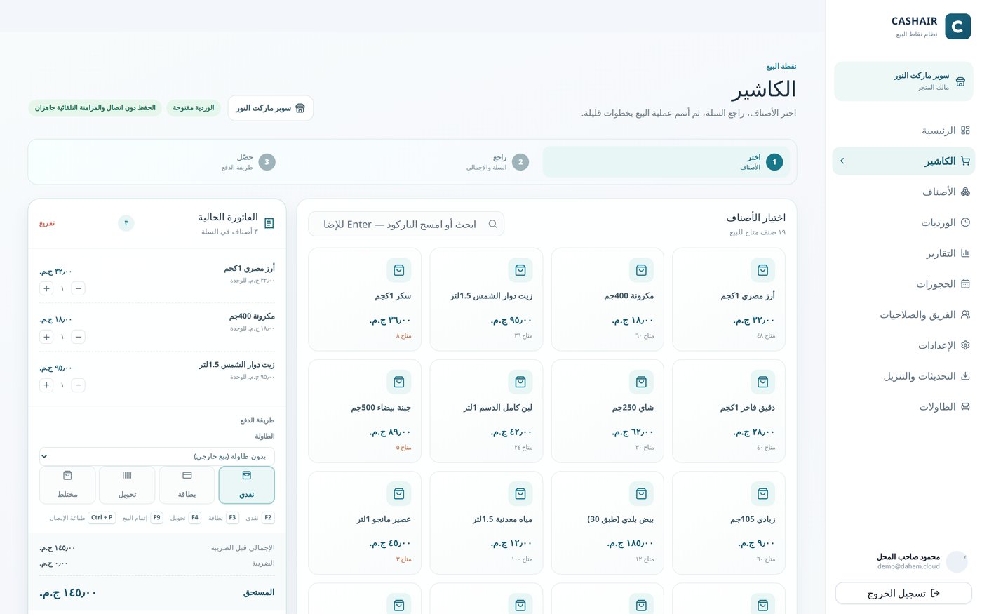 لقطة حقيقية من شاشة الكاشير ونقاط البيع