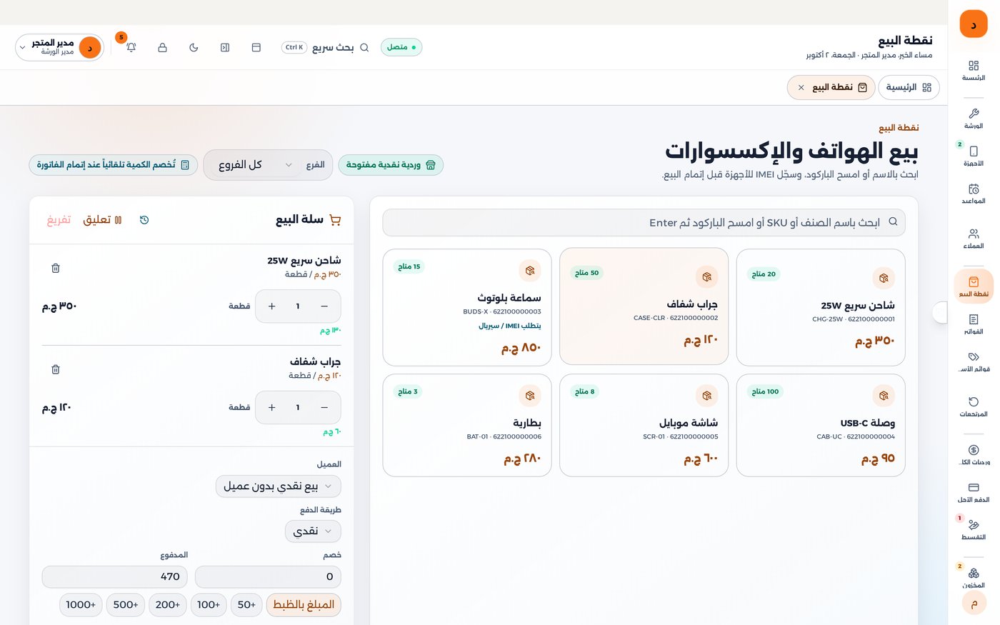 لقطة حقيقية من نقطة بيع نظام إدارة المحلات